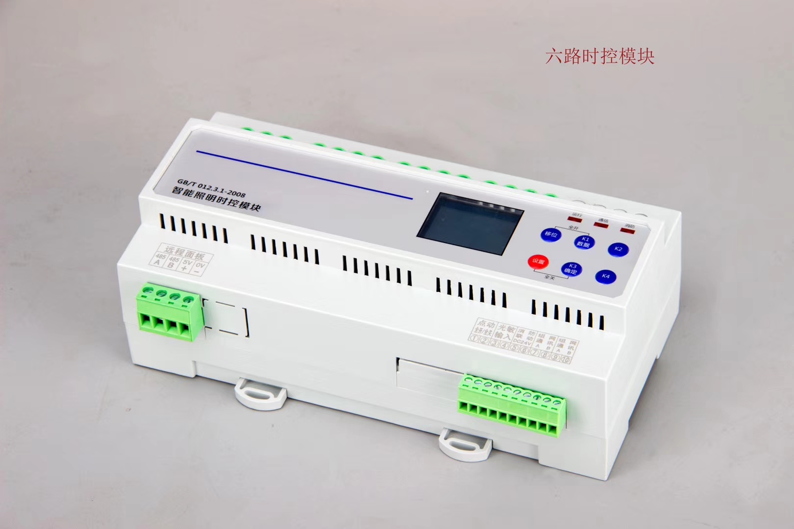 8路可編程燈光控制器DDRC820F 智能照明時(shí)控模塊的創(chuàng)新之選